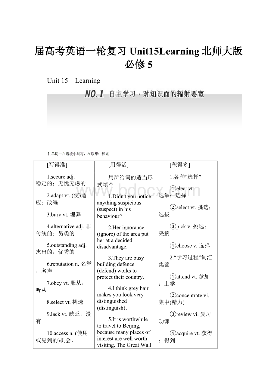 届高考英语一轮复习Unit15Learning北师大版必修5.docx_第1页