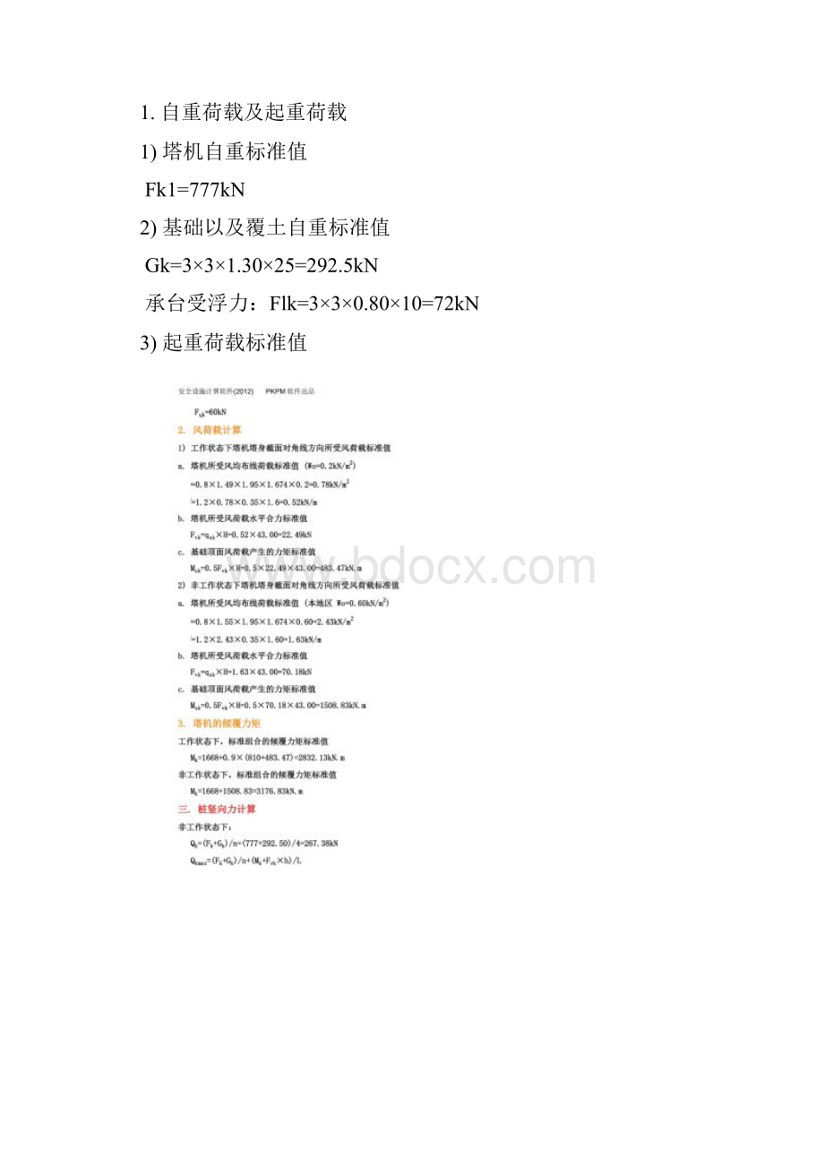 QTZ80塔吊计算书.docx_第2页