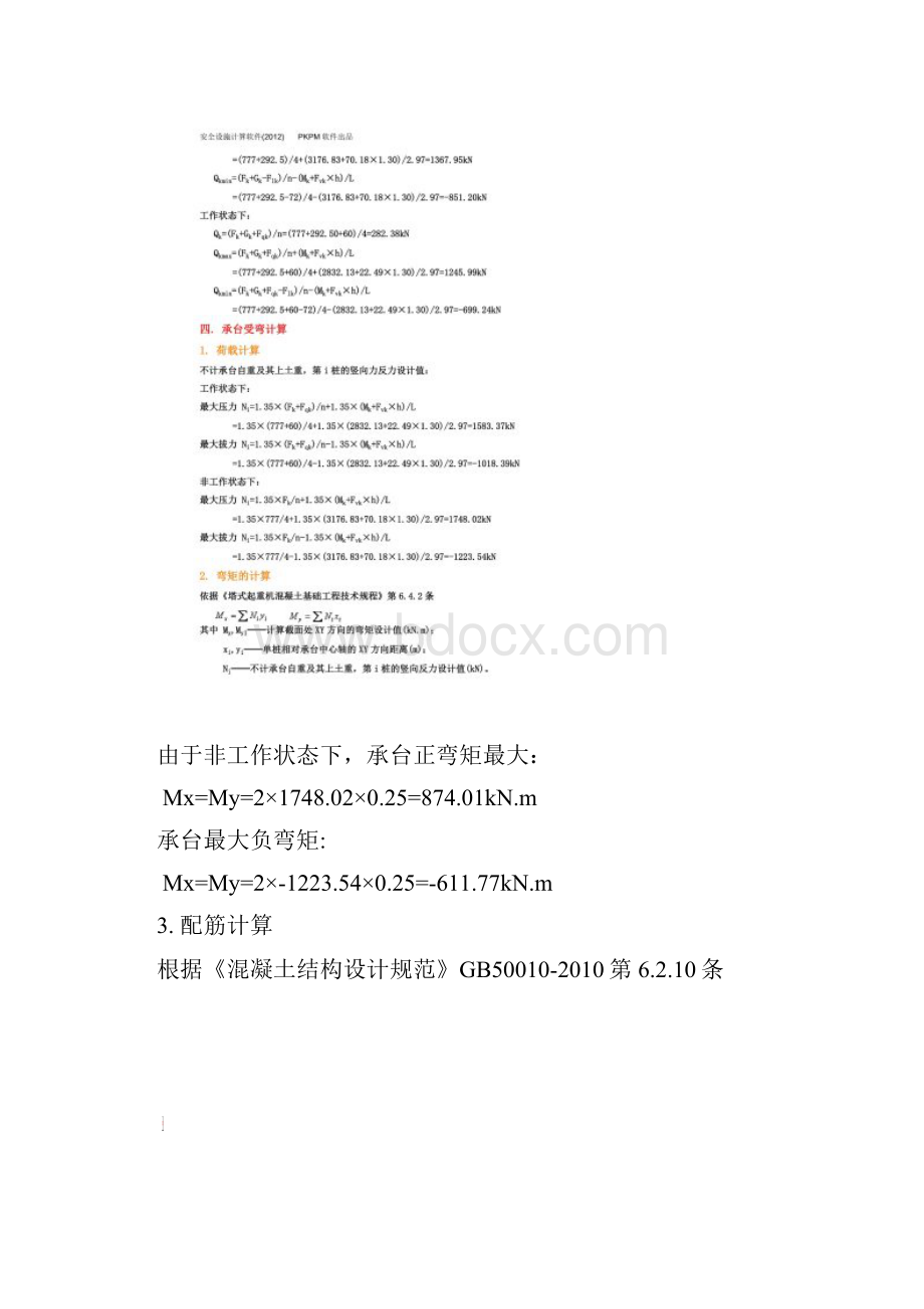 QTZ80塔吊计算书.docx_第3页