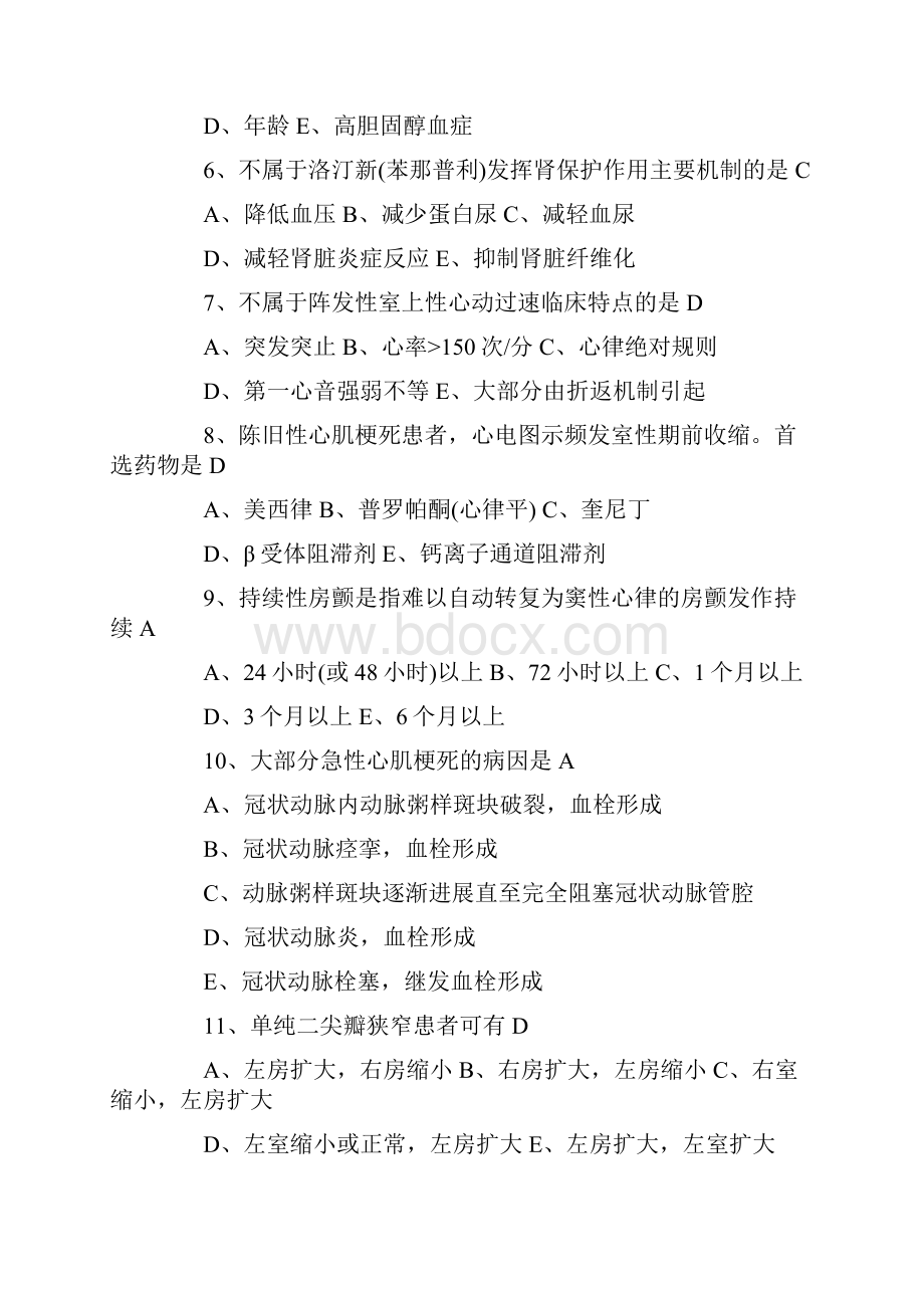 临床执业医师综合笔试冲刺试题和答案二.docx_第2页