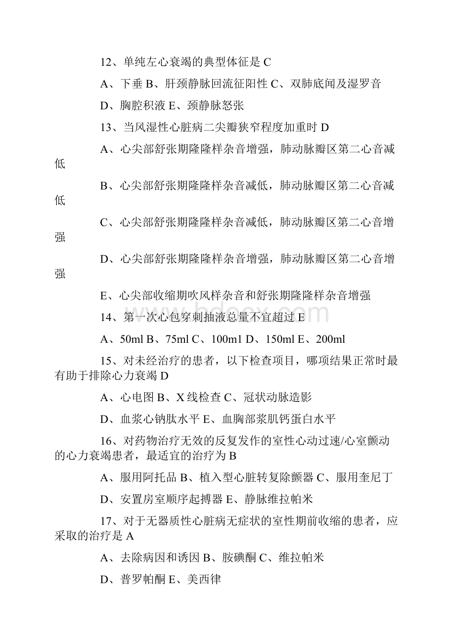 临床执业医师综合笔试冲刺试题和答案二.docx_第3页