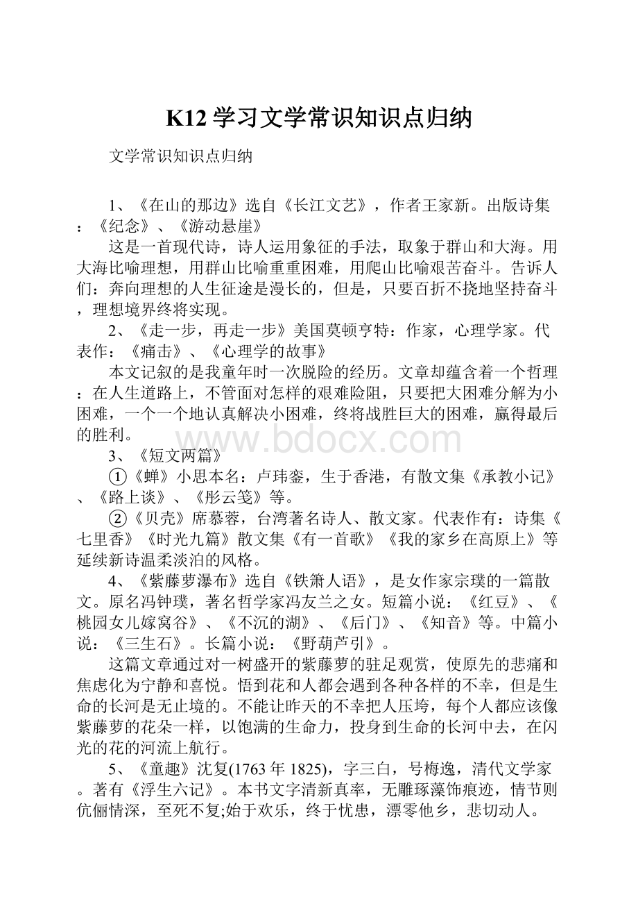 K12学习文学常识知识点归纳.docx_第1页