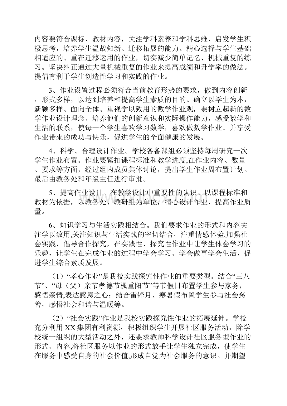 双减政策下新学期落实双减政策作业管理制度word版.docx_第3页