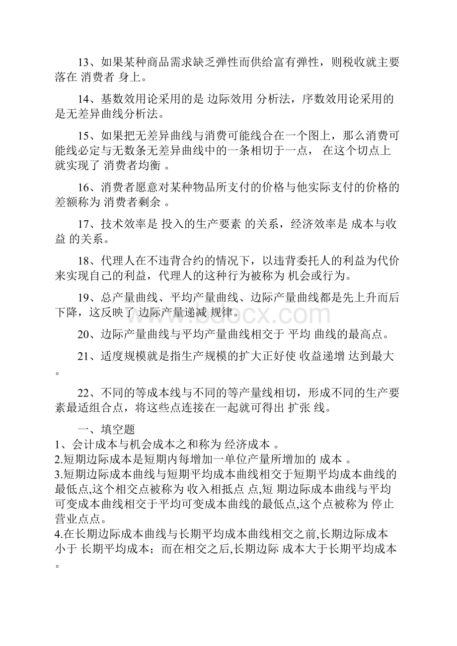 西方经济学形成性考核册作业1参考答案修整篇汇编.docx_第2页