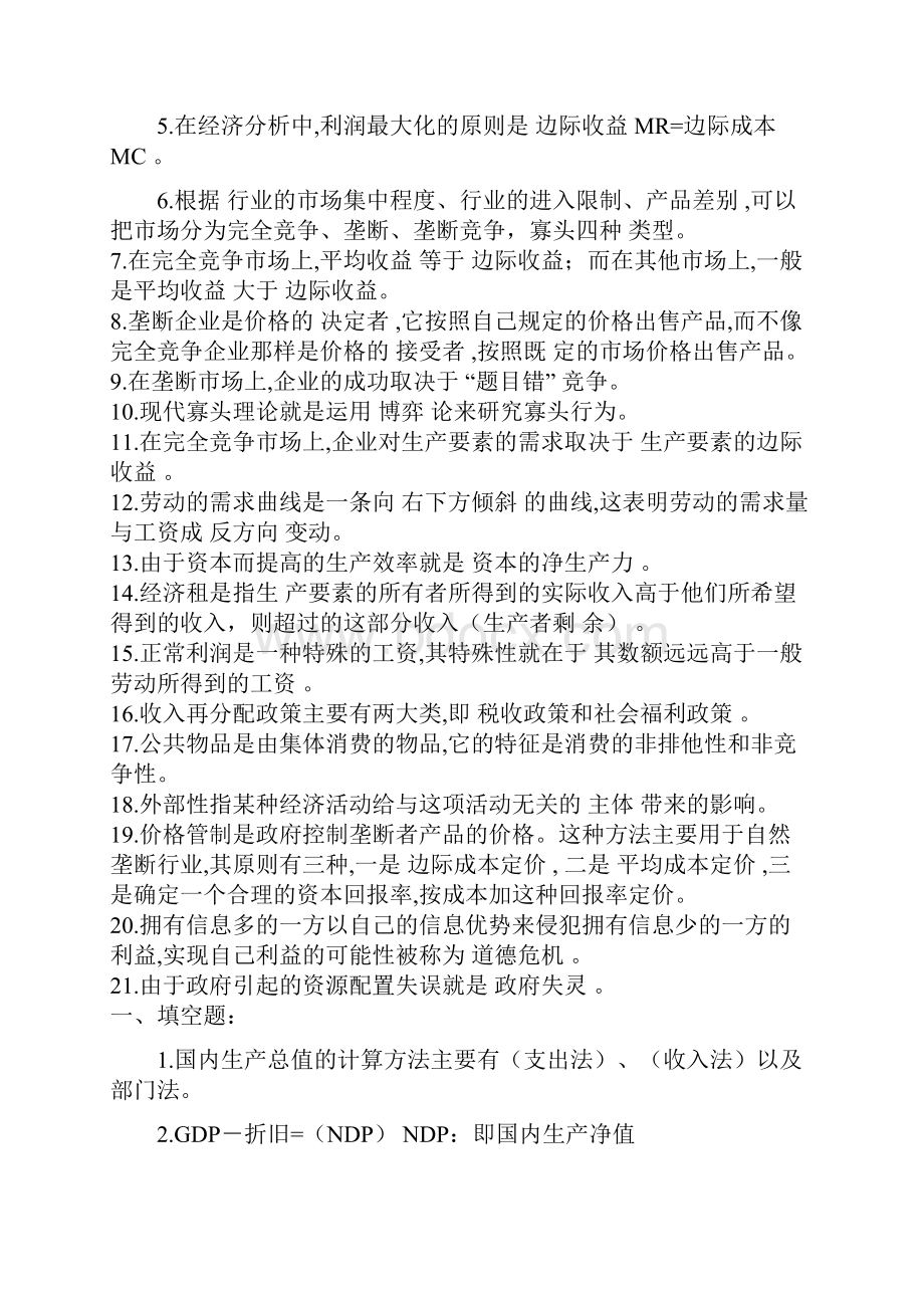 西方经济学形成性考核册作业1参考答案修整篇汇编.docx_第3页