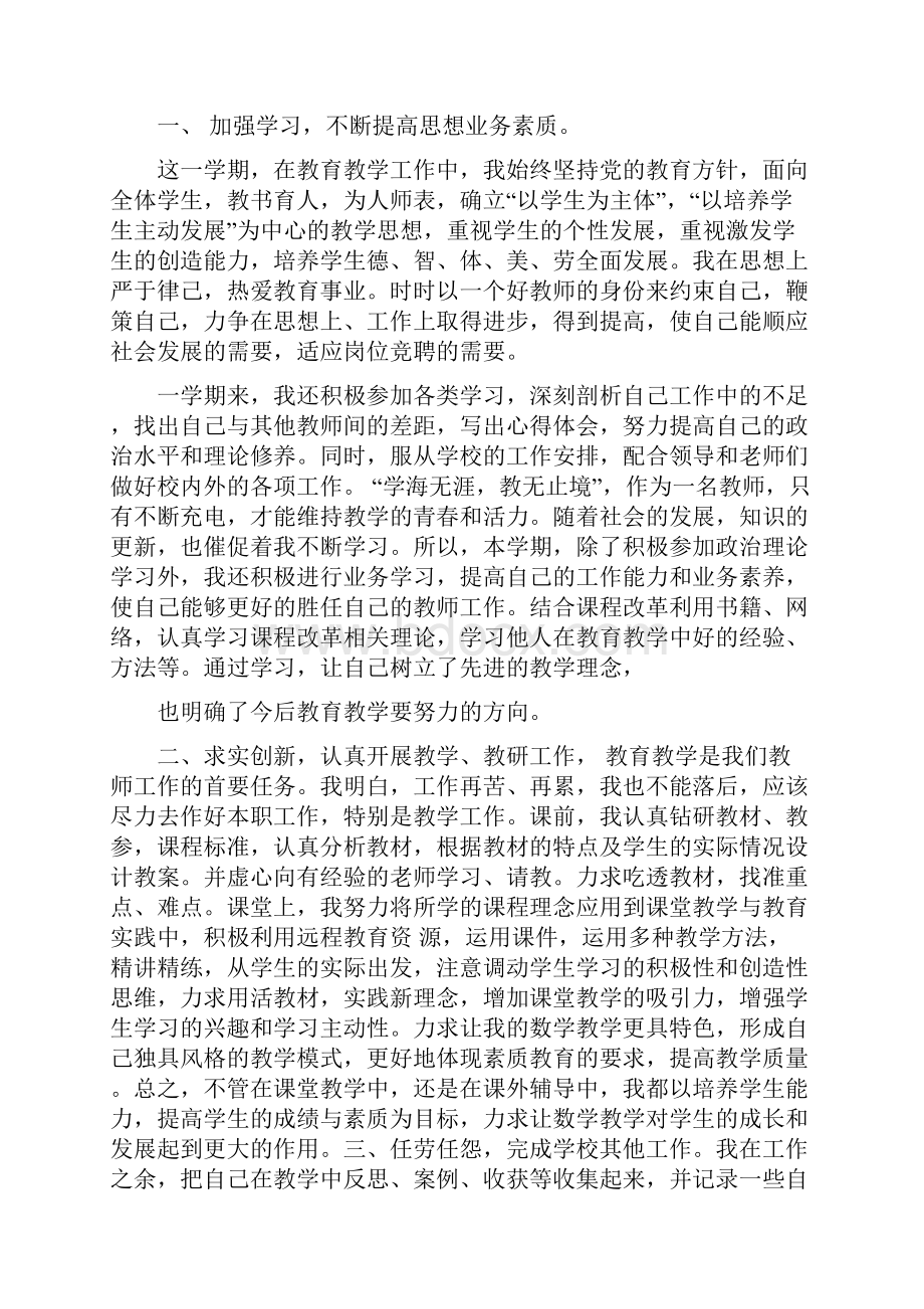 年度总结报告与年度考核工作总结范文4篇汇编.docx_第3页