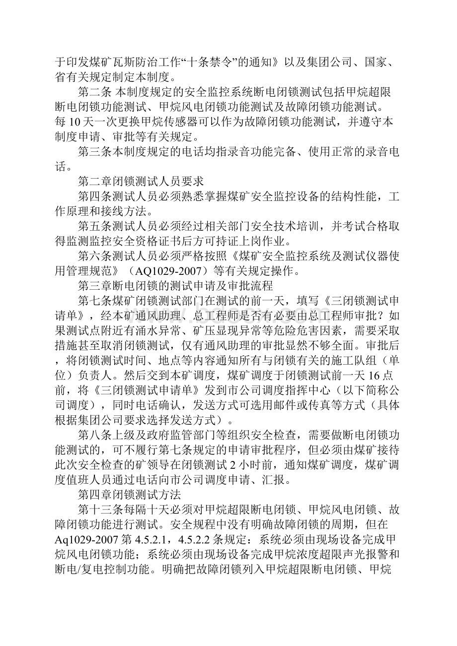 煤矿安全监控设施断电功能定期试验制度正式.docx_第2页