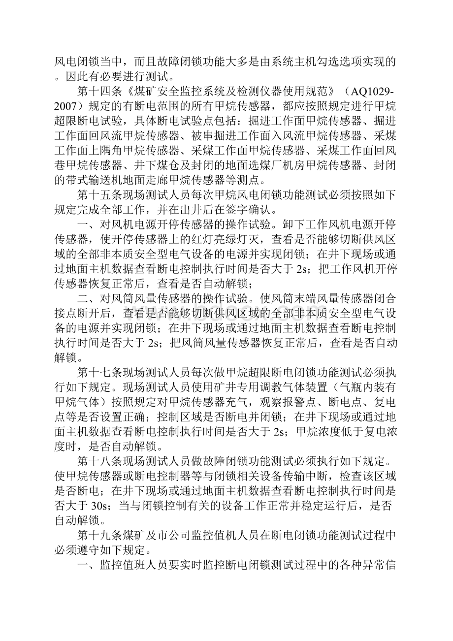 煤矿安全监控设施断电功能定期试验制度正式.docx_第3页