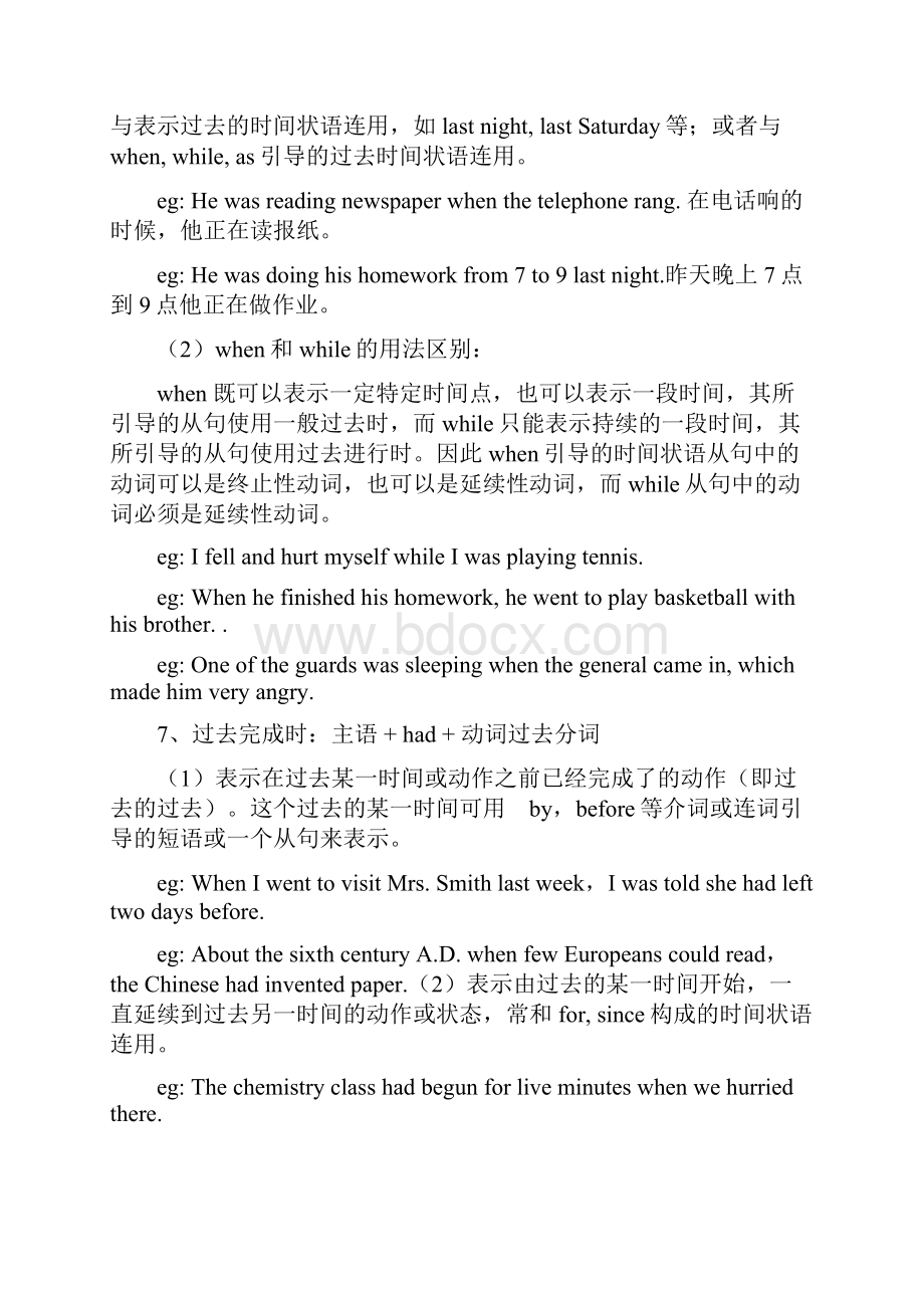 过去时的四种时态.docx_第3页