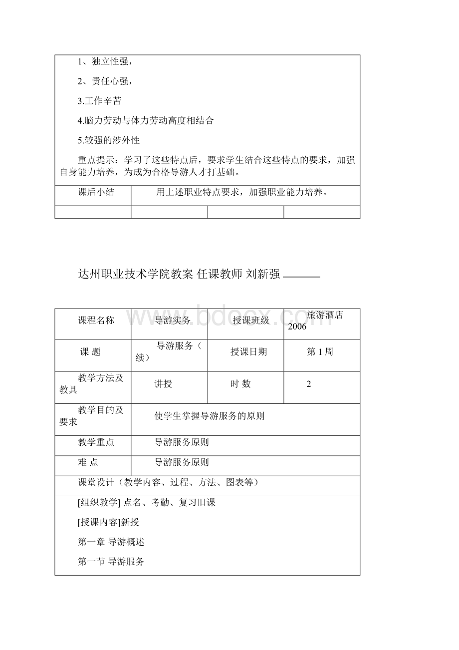 导游实务教案上电子教案.docx_第2页