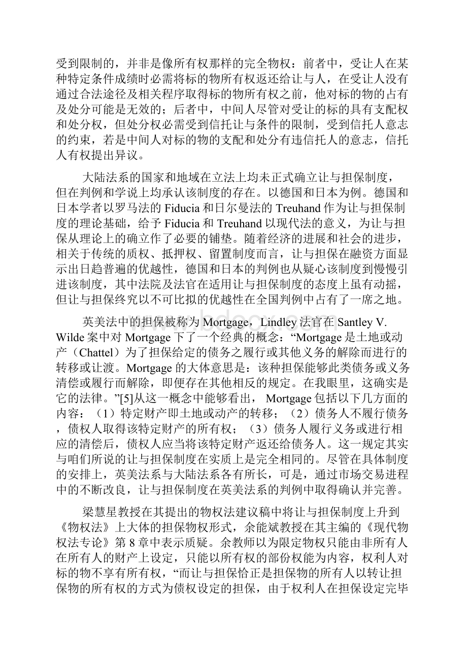 让与担保制度及我国物权立法的选择.docx_第2页