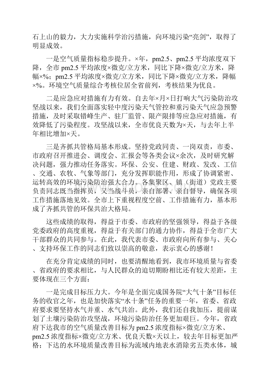 在环境污染防治攻坚战动员大会上的发言.docx_第2页