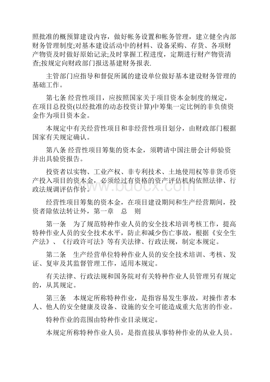 特种作业人员安全技术考核管理规定.docx_第2页