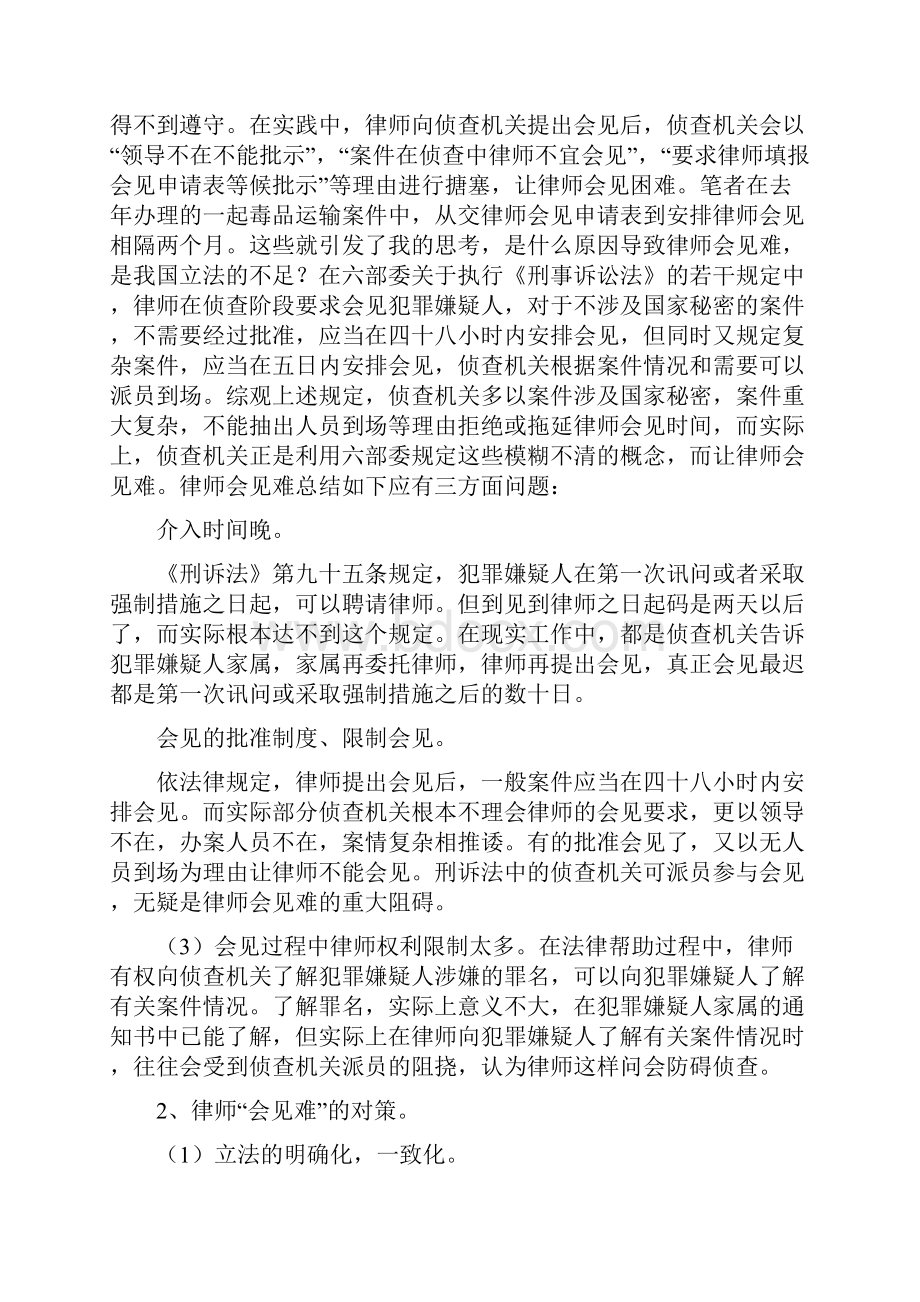 律师在刑事诉讼中履行职责存在的问题及对策.docx_第2页