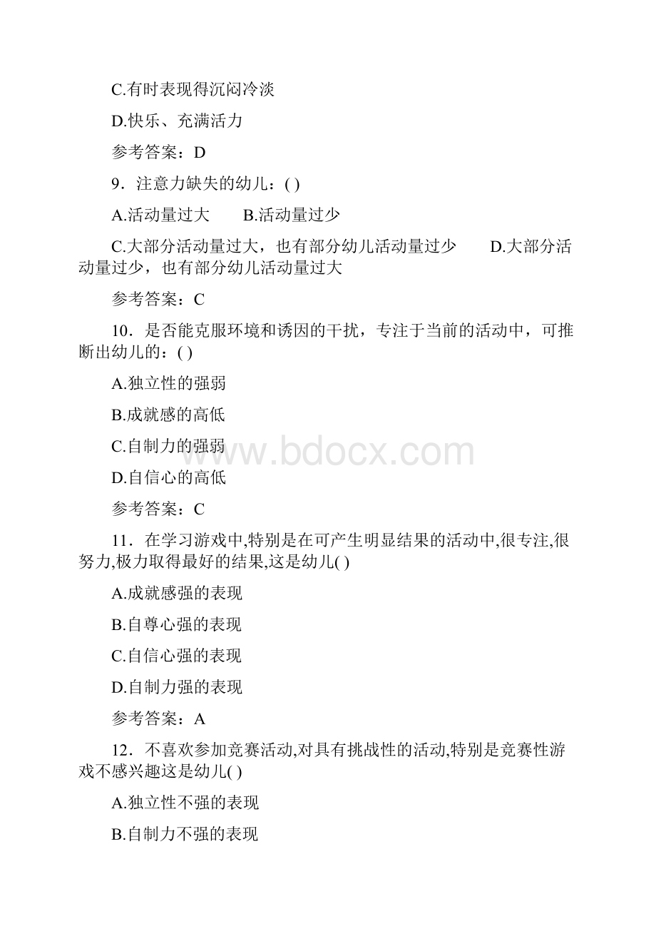 精编幼儿园教师招聘考试完整考题库298题含标准答案.docx_第3页