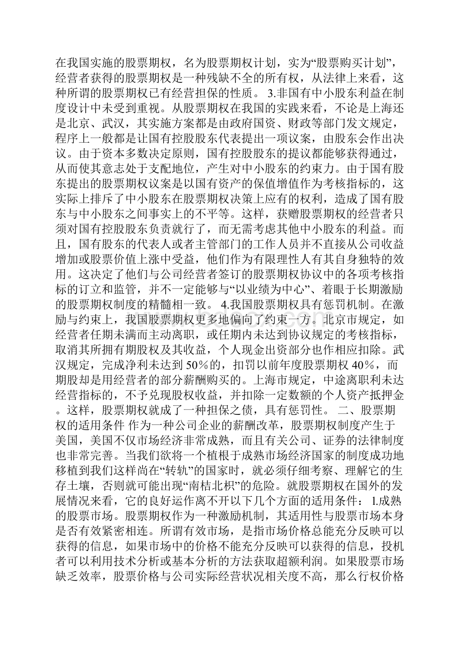 股票期权制度.docx_第2页