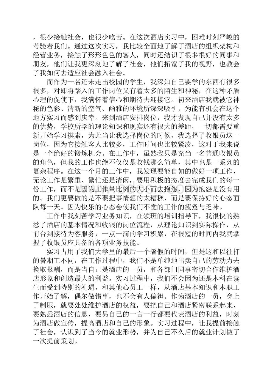 酒店暑期社会实践报告3篇.docx_第2页