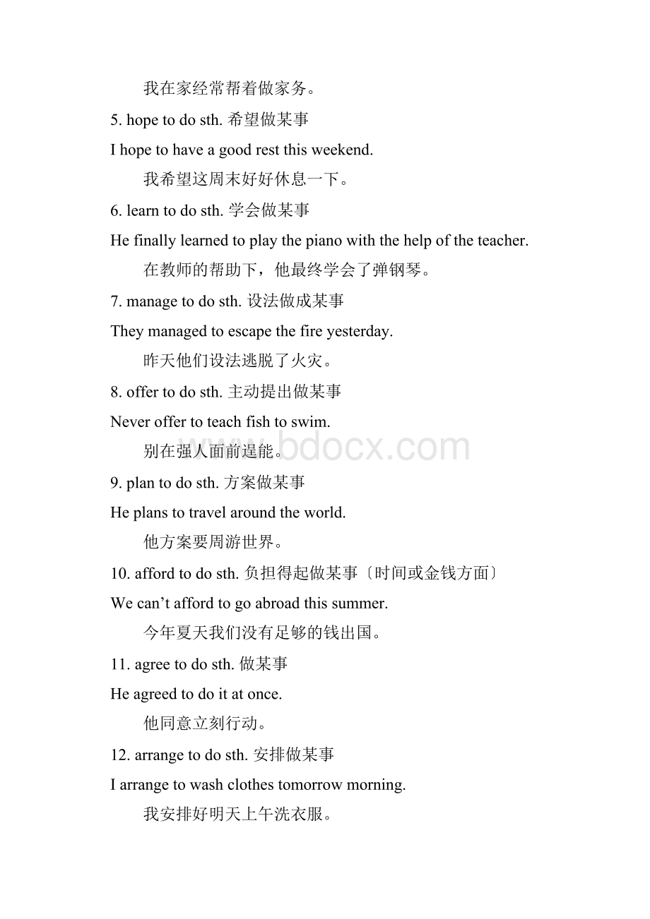 后接动名词的英语单词.docx_第2页