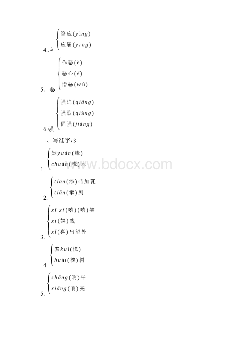 人教版语文选修中国小说欣赏第七单元第13课小二黑结婚小二黑结婚教学案.docx_第3页