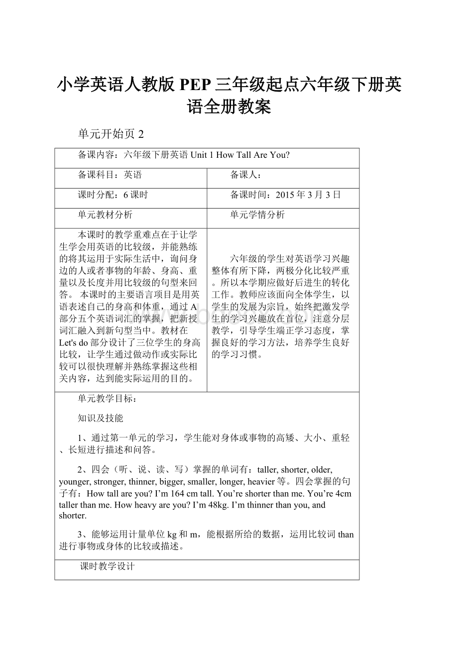 小学英语人教版PEP三年级起点六年级下册英语全册教案.docx_第1页