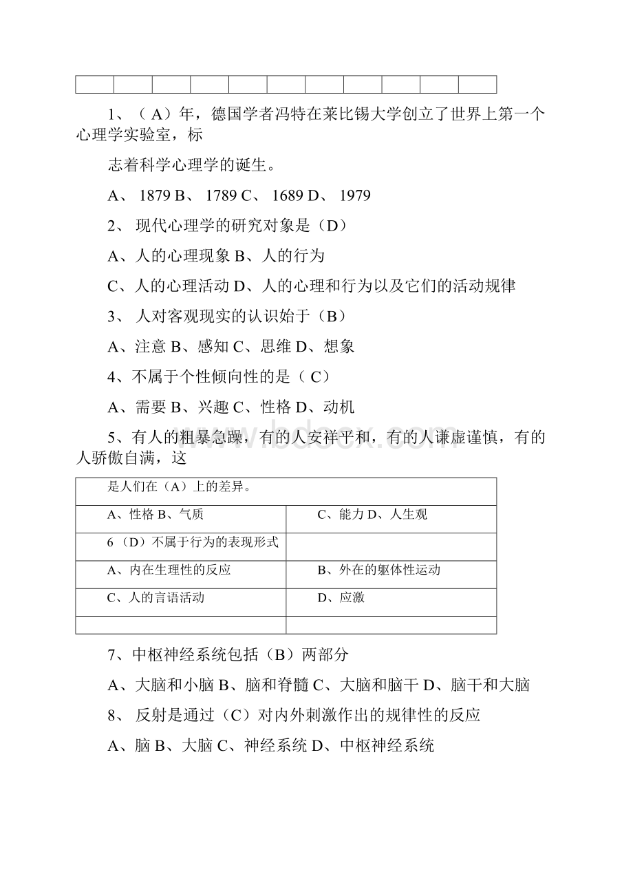 公共《心理学》复习提纲.docx_第3页