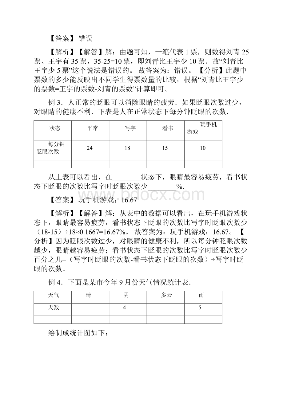 二年级下册数学期末复习专题讲义知识点归纳+典例讲解+同步测试1数据收集整理人教版.docx_第2页