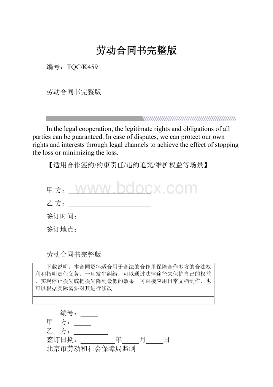 劳动合同书完整版.docx