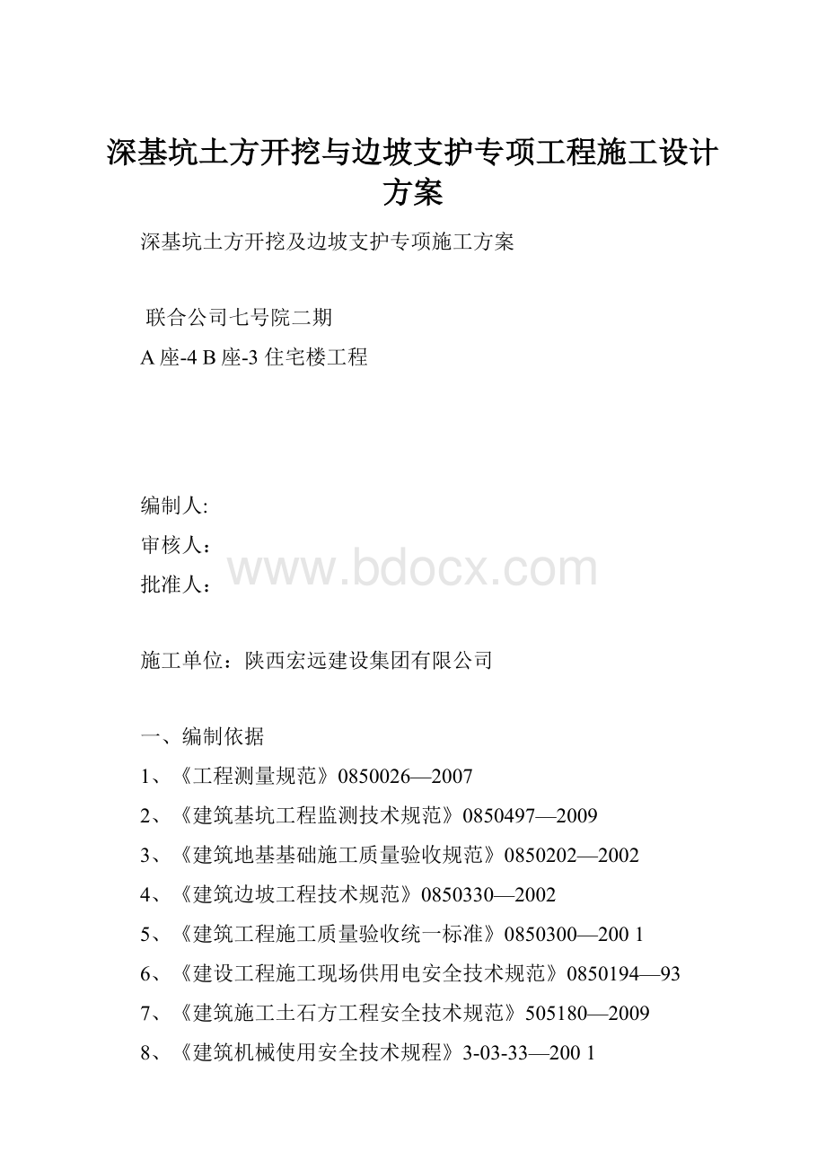 深基坑土方开挖与边坡支护专项工程施工设计方案.docx