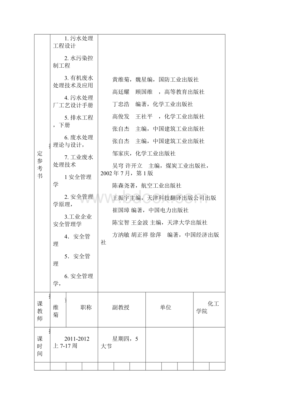 水污染治理教学日志11107.docx_第2页