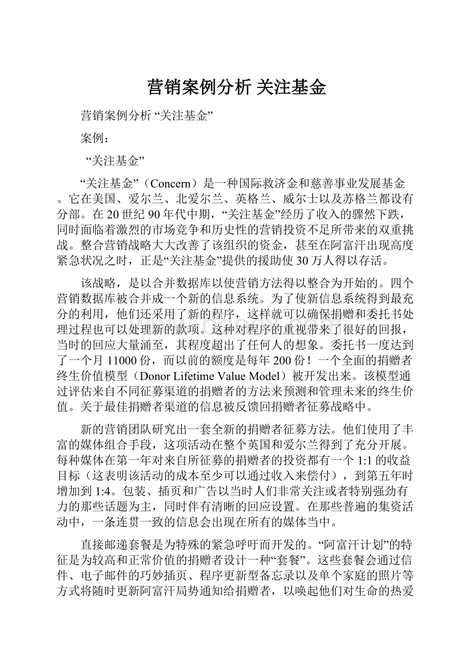 营销案例分析 关注基金.docx