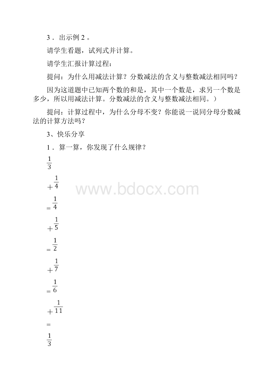 新人教版五年级数学下册第六单元教案.docx_第3页