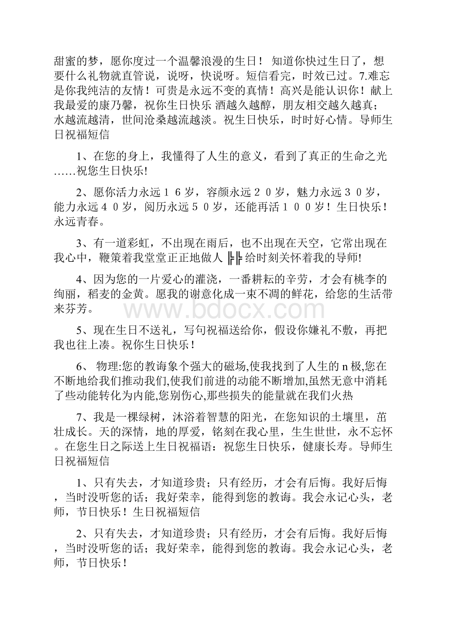 导师生日祝福短信.docx_第2页