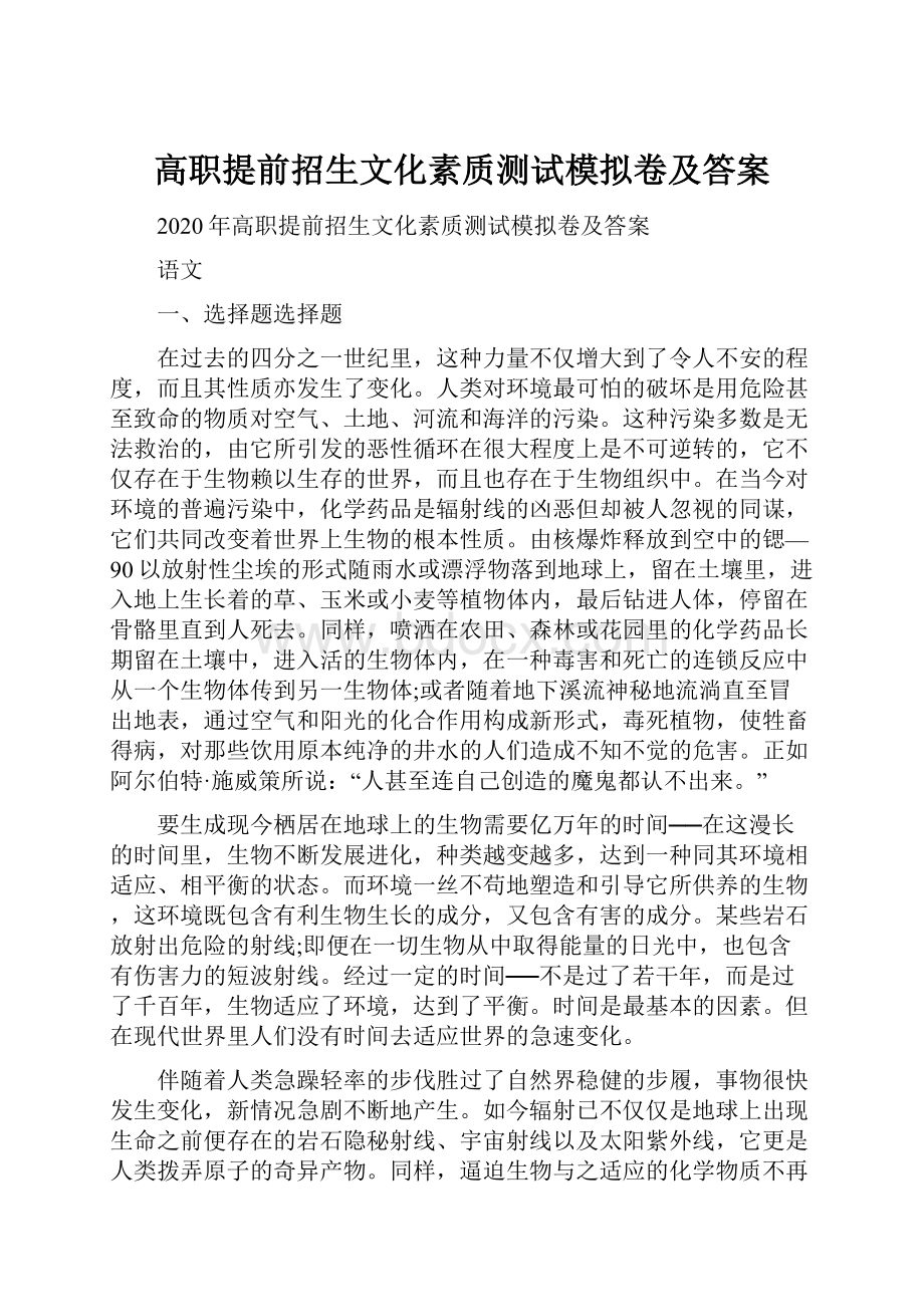 高职提前招生文化素质测试模拟卷及答案.docx