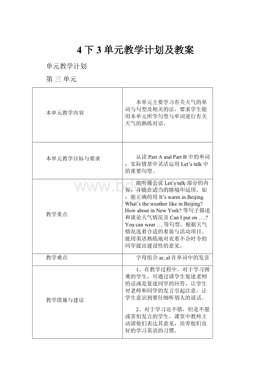 4下3单元教学计划及教案.docx_第1页