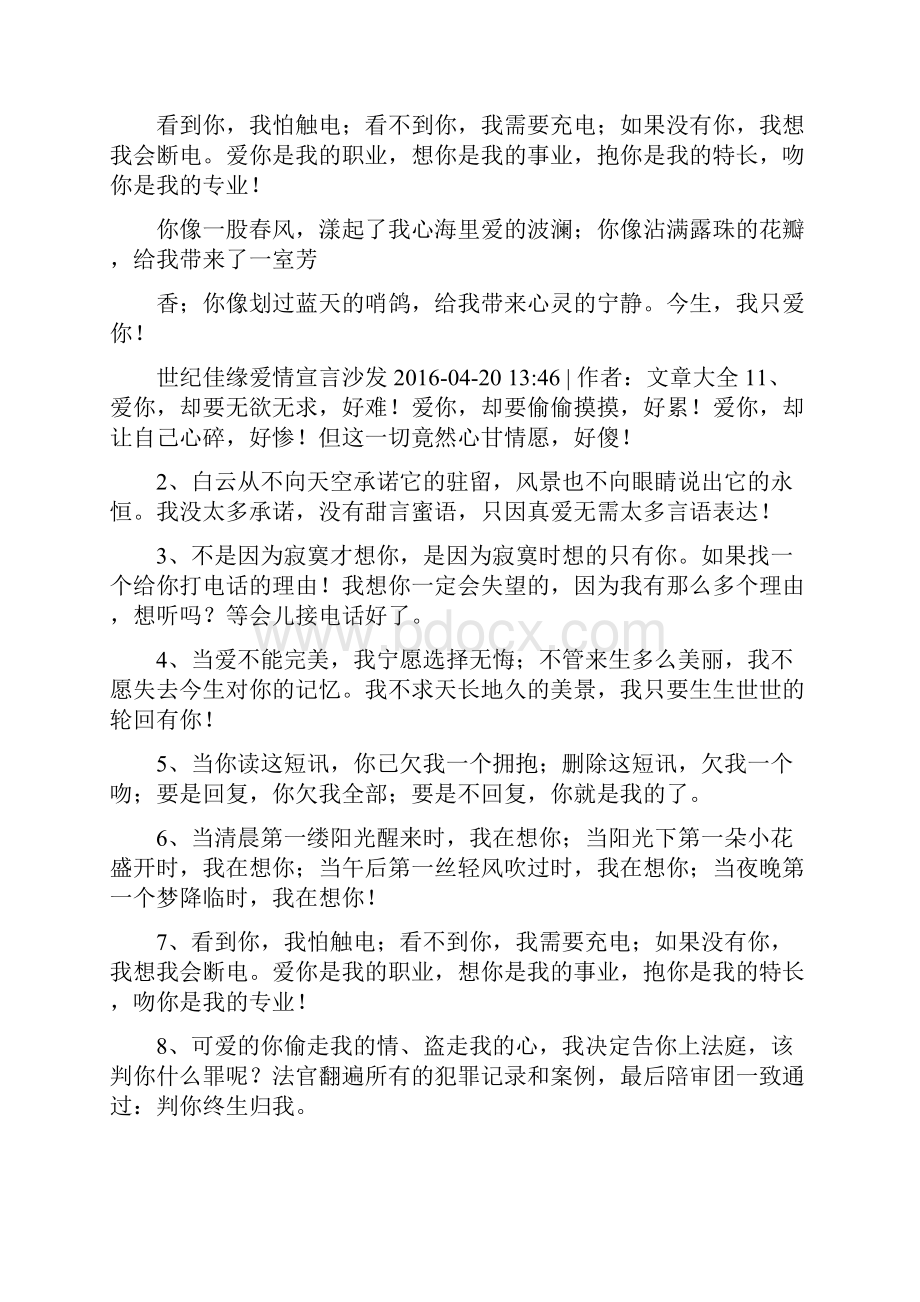 一句话爱情宣言.docx_第2页