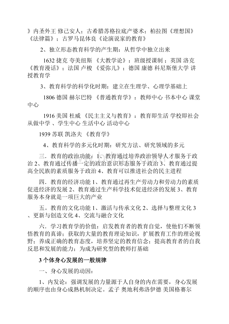 教师招聘 教育学 心理学整理.docx_第2页