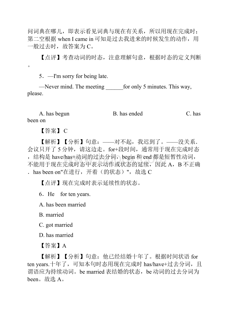 外研版英语英语现在完成时中考选择题难含答案解析推荐精选.docx_第3页