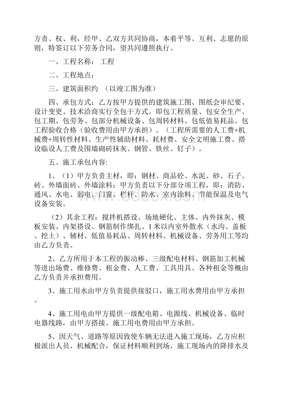 建筑工程劳务清包合同.docx_第2页