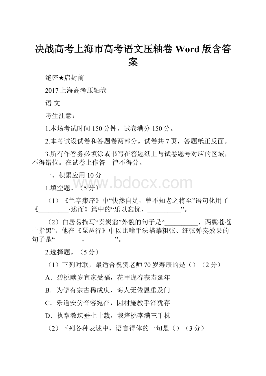 决战高考上海市高考语文压轴卷Word版含答案.docx