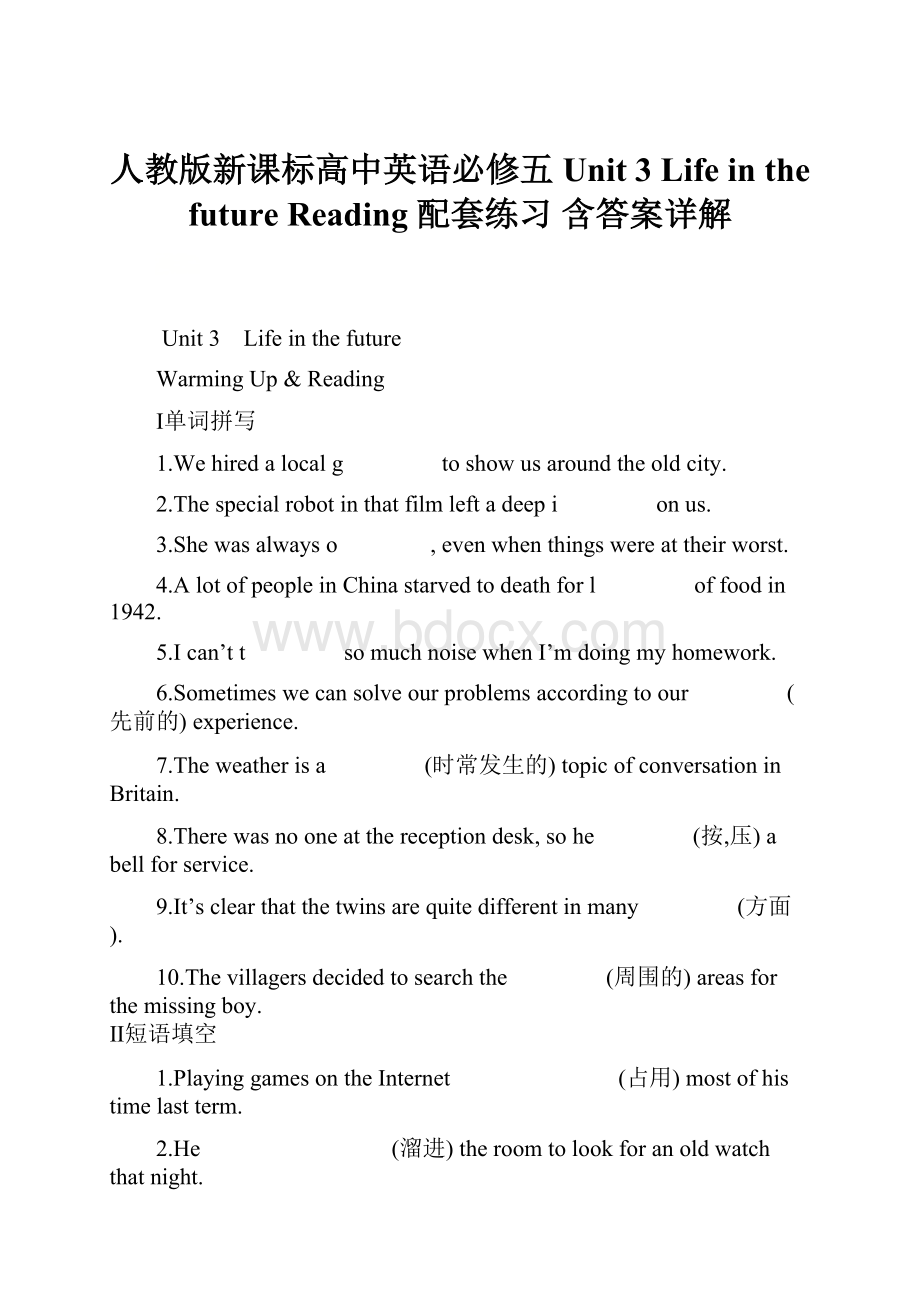 人教版新课标高中英语必修五Unit 3 Life in the future Reading配套练习 含答案详解.docx