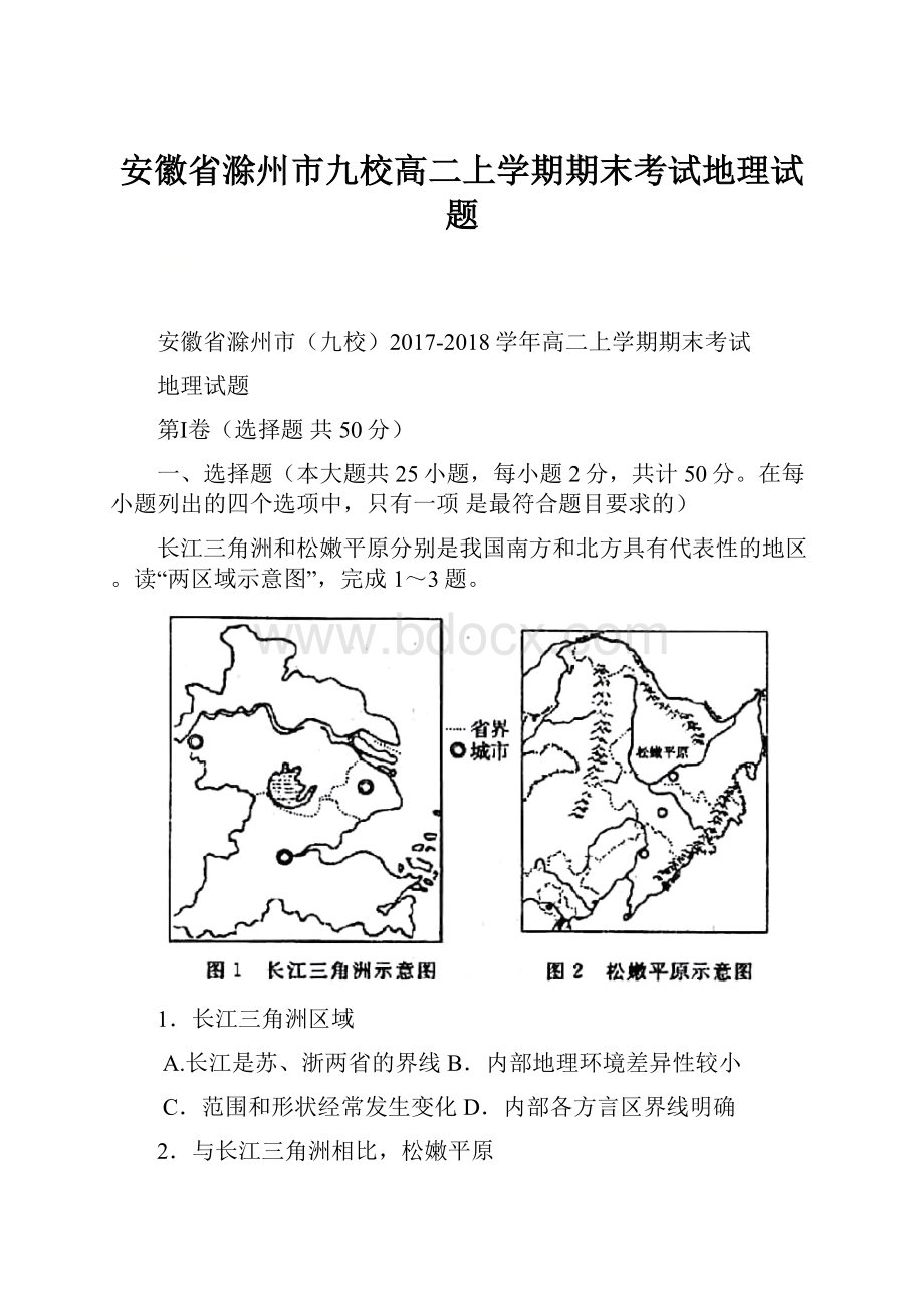 安徽省滁州市九校高二上学期期末考试地理试题.docx_第1页