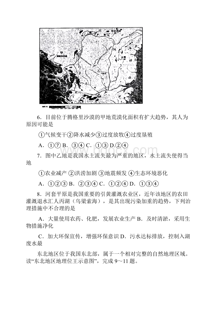 安徽省滁州市九校高二上学期期末考试地理试题.docx_第3页