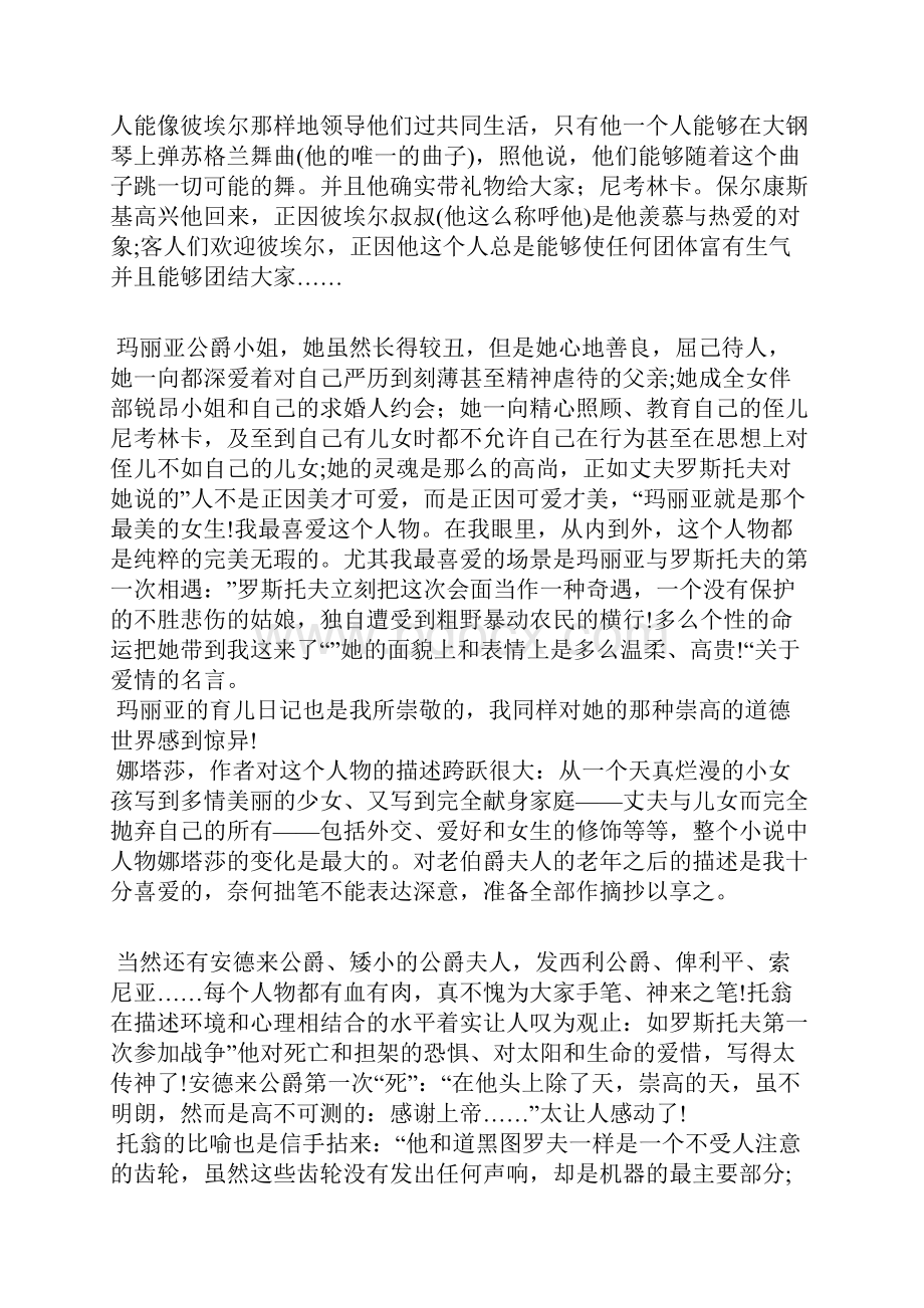 《战争与和平》读后感5篇.docx_第2页