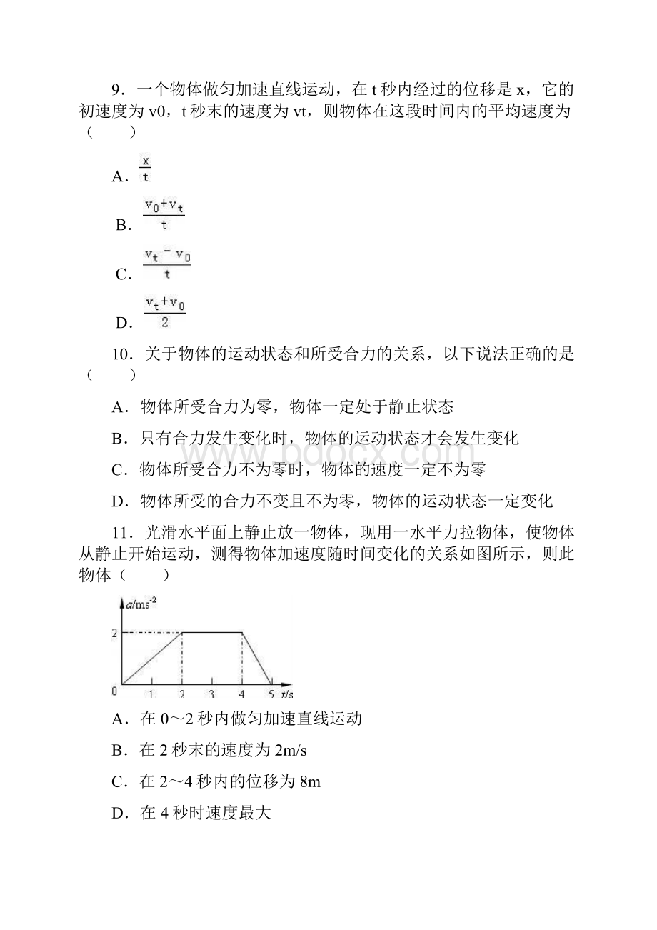 黑龙江省大庆市杜蒙县学年高一上学期期末物.docx_第3页