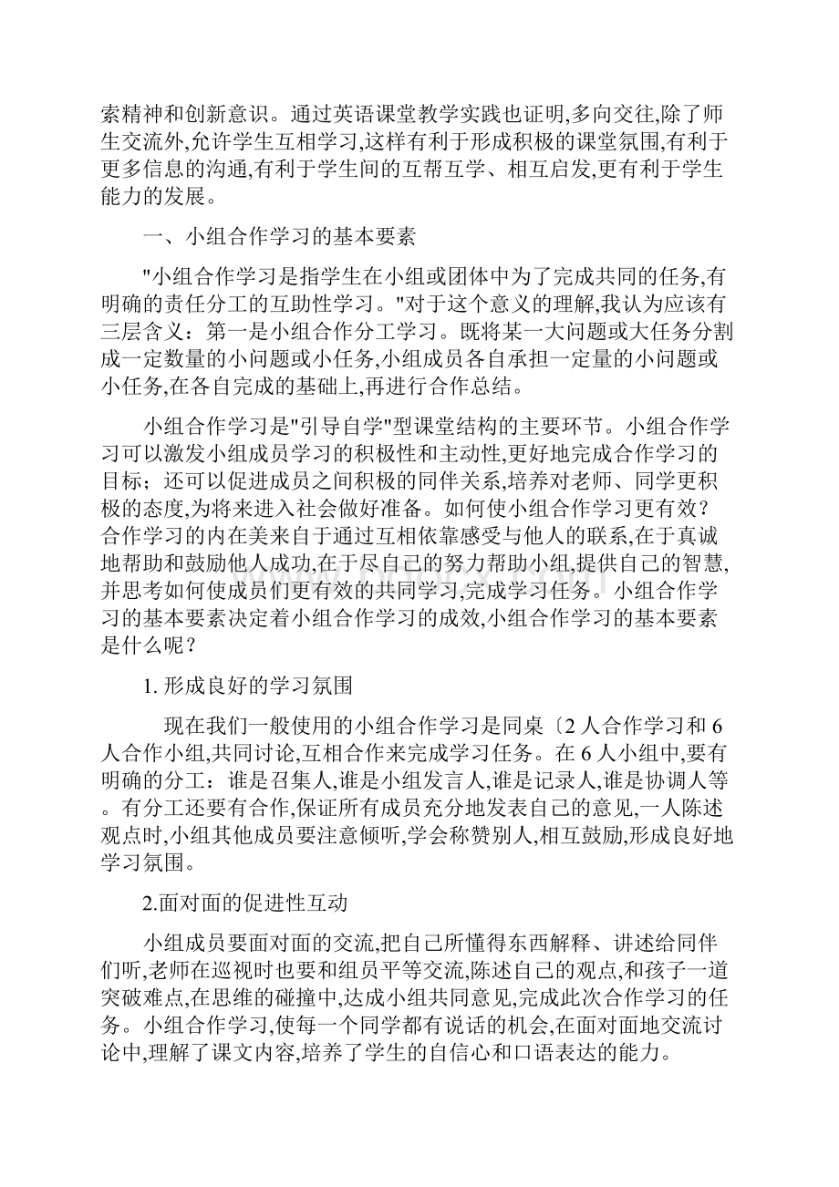 小组合作学习的理论依据和相关资料全.docx_第2页