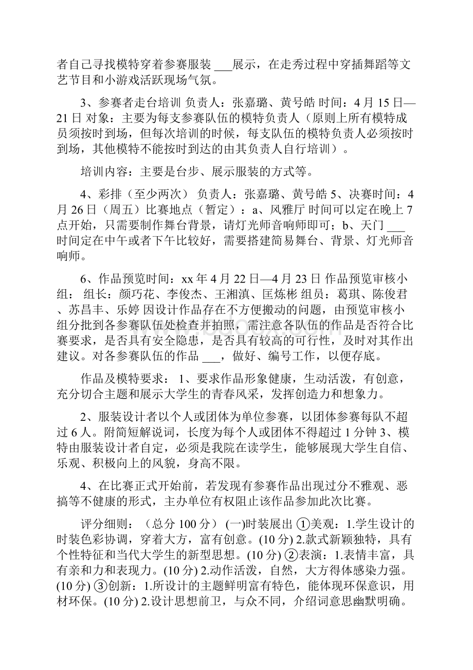 大学校园环保主题系列活动策划书.docx_第3页