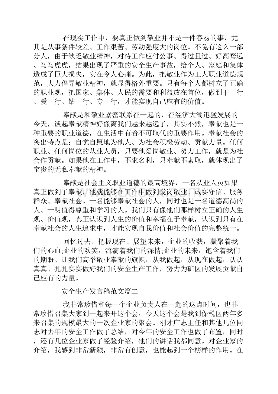 安全生产发言稿范文五篇.docx_第2页