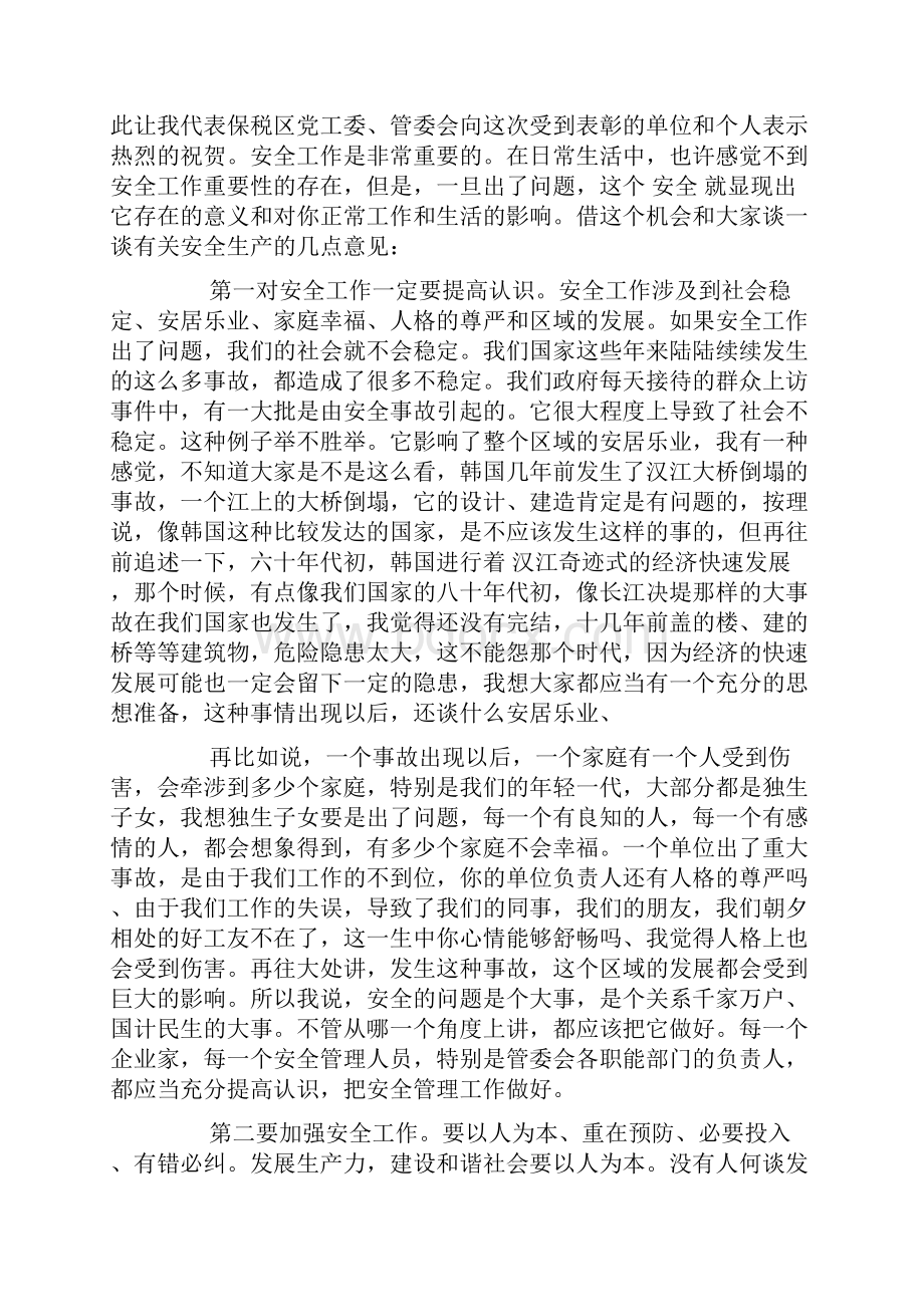 安全生产发言稿范文五篇.docx_第3页