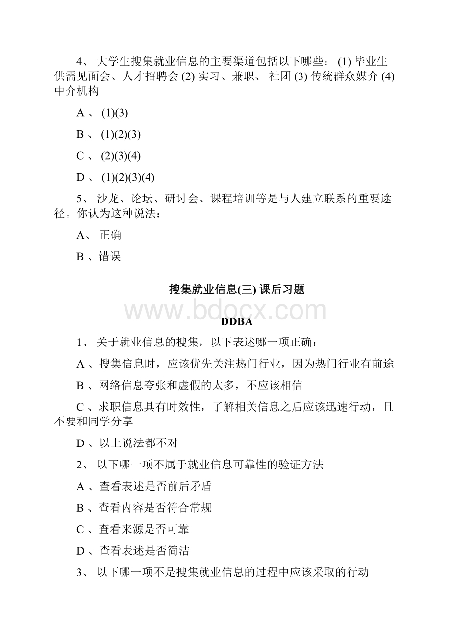 新锦成答案.docx_第3页