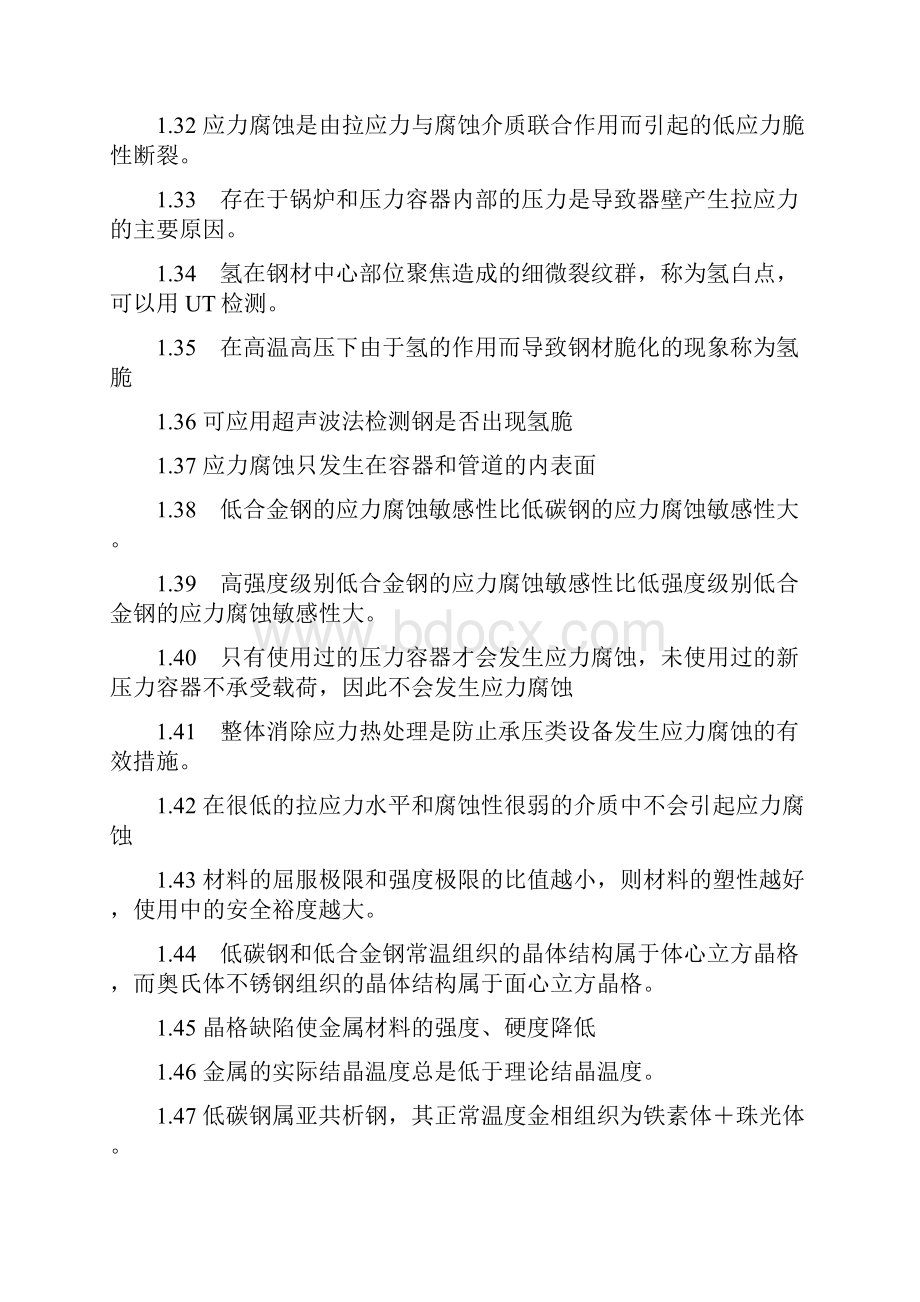 基础知识试题选择判断新习题集 4 1.docx_第3页